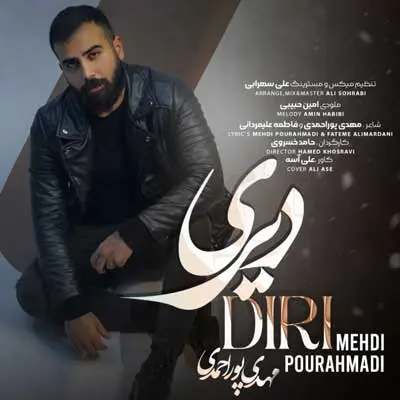 مهدی پور احمدی دیری غم ببار