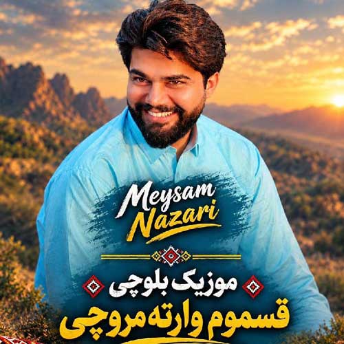 میثم نظری قسموم وارته مروچی