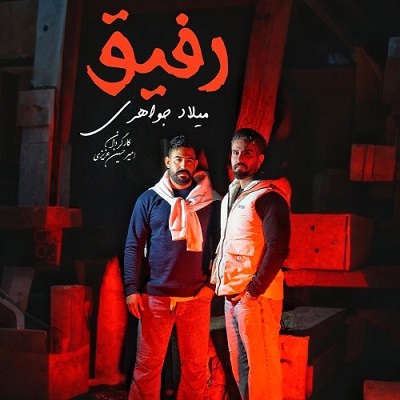 میلاد جواهری