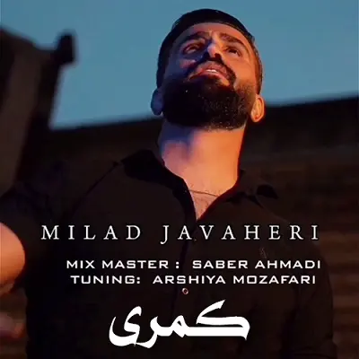 میلاد جواهری