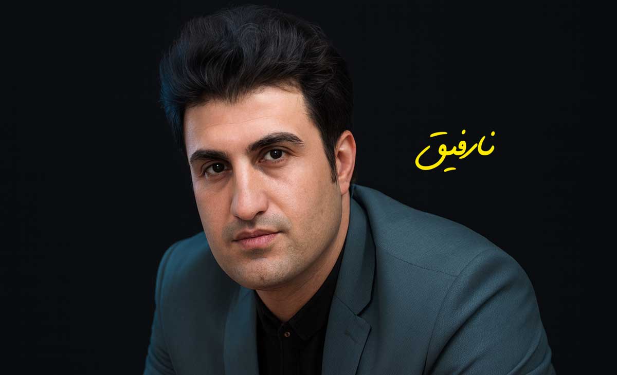 نارفیق از محسن لرستانی با هوش مصنوعی