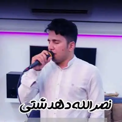 نصرالله دهدشتی مادر پیرم
