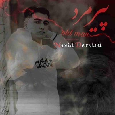 نوید درویشی