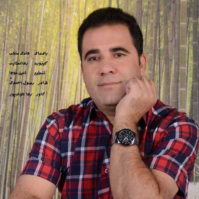 هادی منجی جان سنه قربان