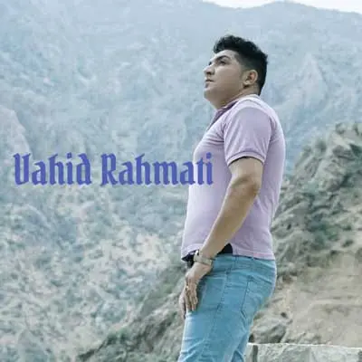 وحید رحمتی