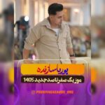 پوریا سازنده صفر تا صد