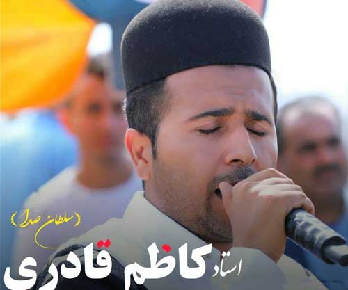 کاظم قادری