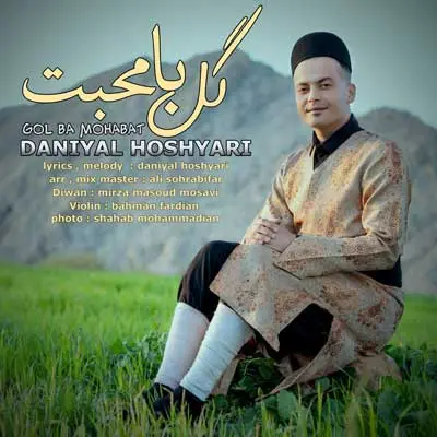 گل با محبت از دانیال هوشیاری